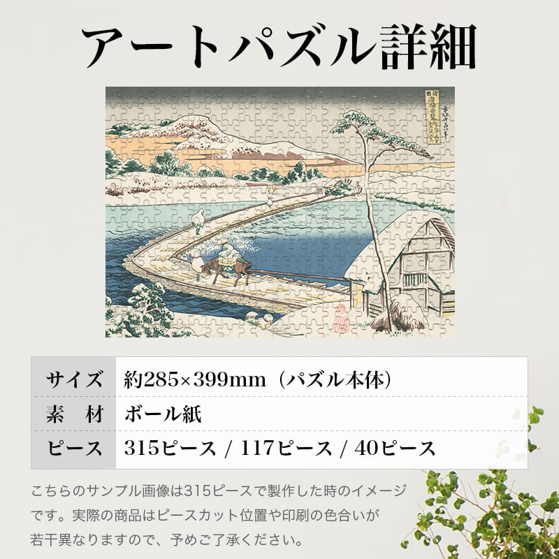 諸国名橋奇覧 かうつけ佐野ふなはしの古づ 葛飾北斎 ジグソーパズル アートパズル パズル