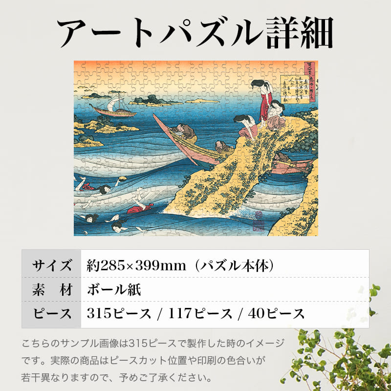 百人一首乳母か絵とき・参議篁 葛飾北斎 ジグソーパズル アートパズル パズル