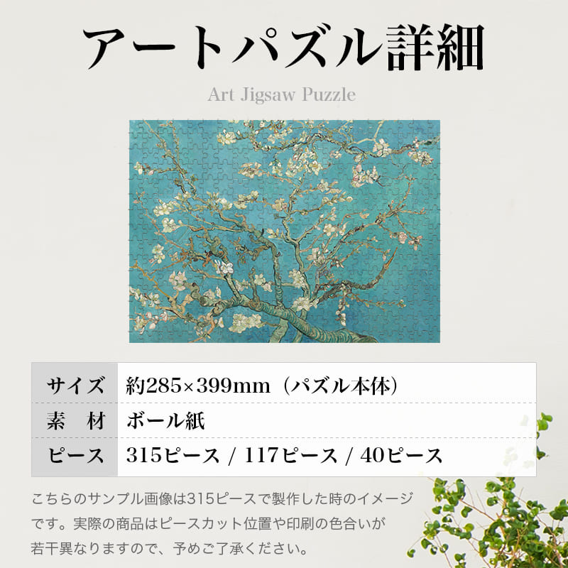 花咲くアーモンドの枝 フィンセント・ファン・ゴッホ ジグソーパズル アートパズル パズル