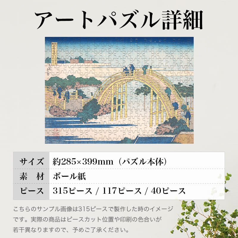 諸国名橋奇覧 かめゐど天神 たいこばし 葛飾北斎 ジグソーパズル アートパズル パズル