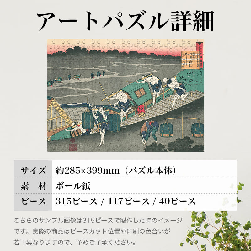 百人一首乳母か絵とき・藤原道信朝臣 葛飾北斎 ジグソーパズル アートパズル パズル