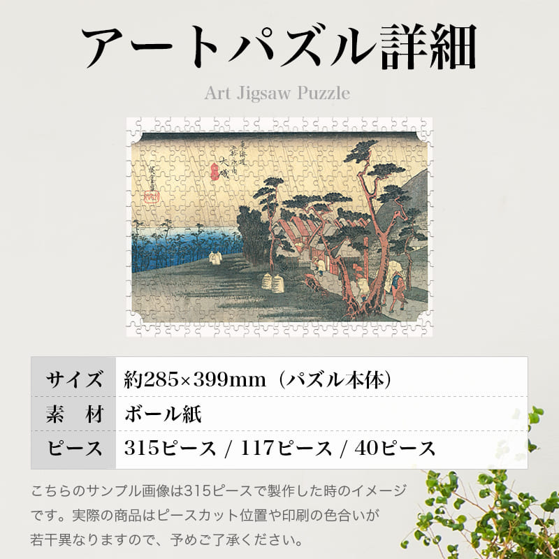 東海道五十三次 大礒宿 虎ヶ雨 歌川広重 ジグソーパズル アートパズル パズル