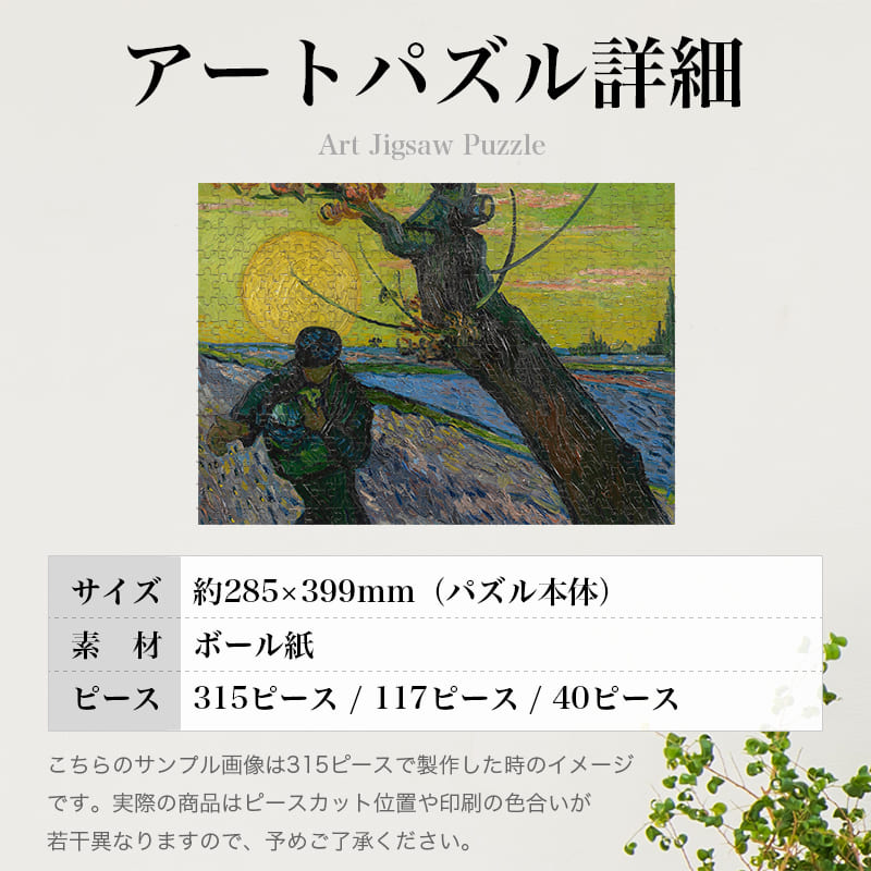 種まく人 フィンセント・ファン・ゴッホ ジグソーパズル アートパズル パズル