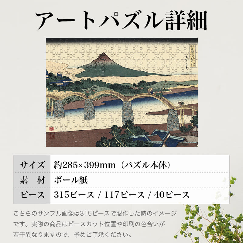 諸国名橋奇覧 すいほうの国 きんたいばし 葛飾北斎 ジグソーパズル アートパズル パズル