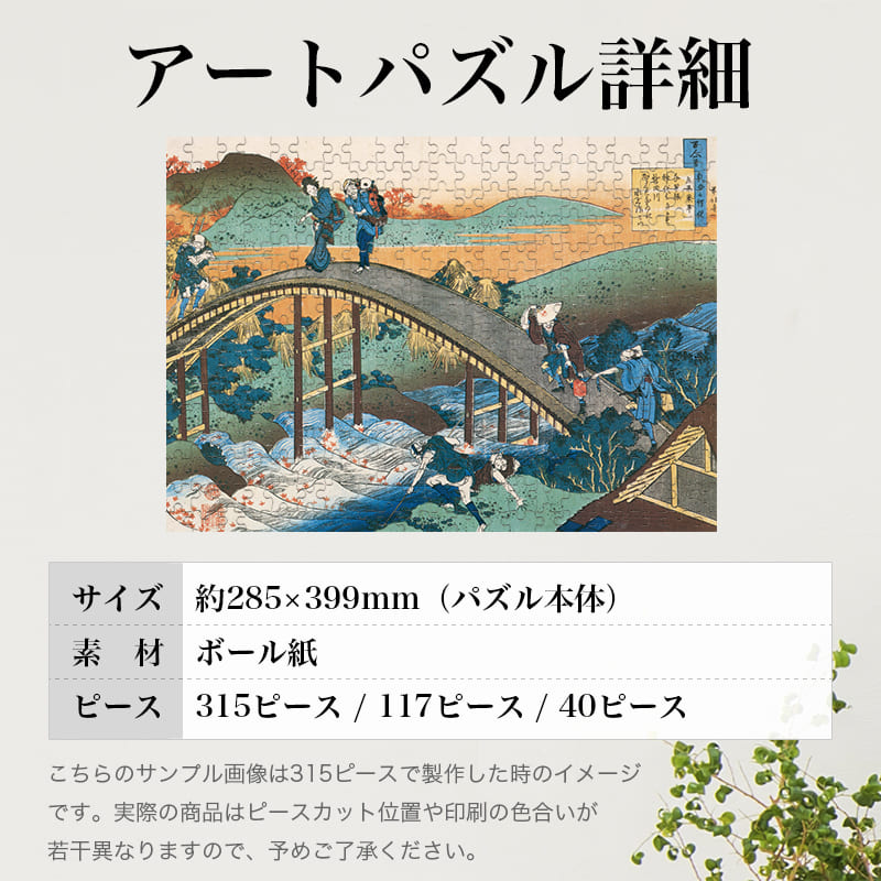百人一首乳母か絵説 在原業平 葛飾北斎 ジグソーパズル アートパズル パズル