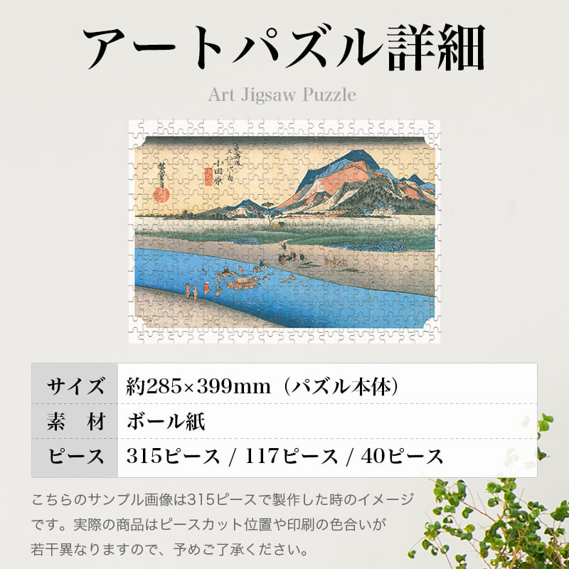 東海道五十三次 小田原宿 酒匂川 歌川広重 ジグソーパズル アートパズル パズル