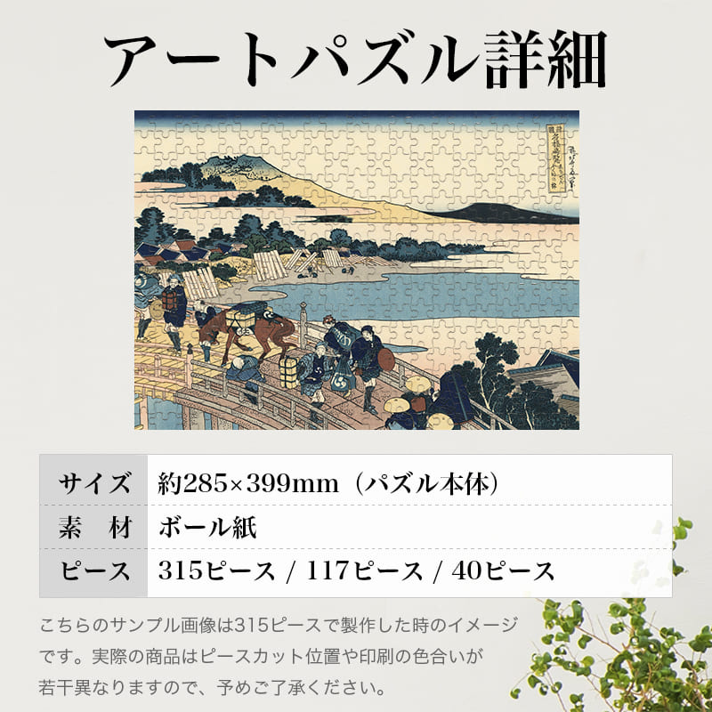 諸国名橋奇覧 ゑちぜん ふくゐの橋 葛飾北斎 ジグソーパズル アートパズル パズル