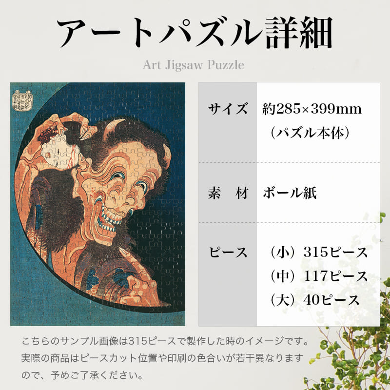 百物語 笑ひはんにや 葛飾北斎 ジグソーパズル アートパズル パズル