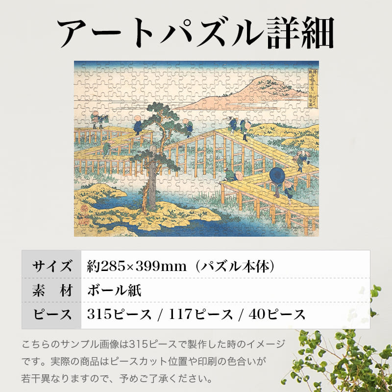 諸国名橋奇覧 三河の八ツ橋の古図 葛飾北斎 ジグソーパズル アートパズル パズル
