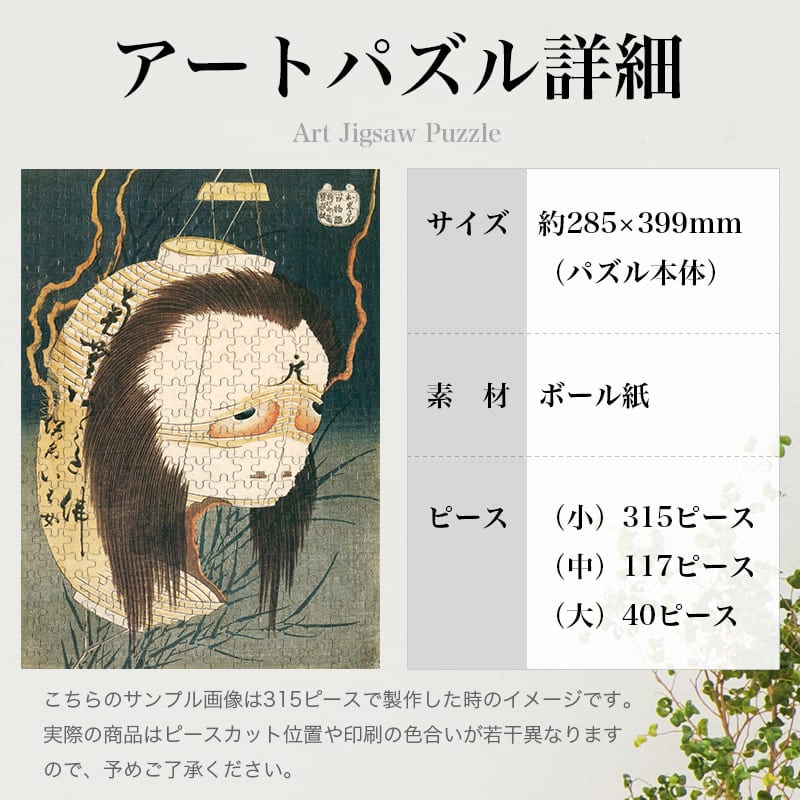 百物語 お岩さん 葛飾北斎 ジグソーパズル アートパズル パズル