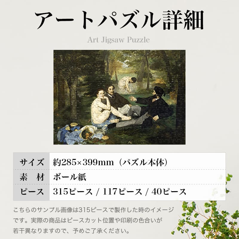 草上の昼食 エドゥアール・マネ ジグソーパズル アートパズル パズル