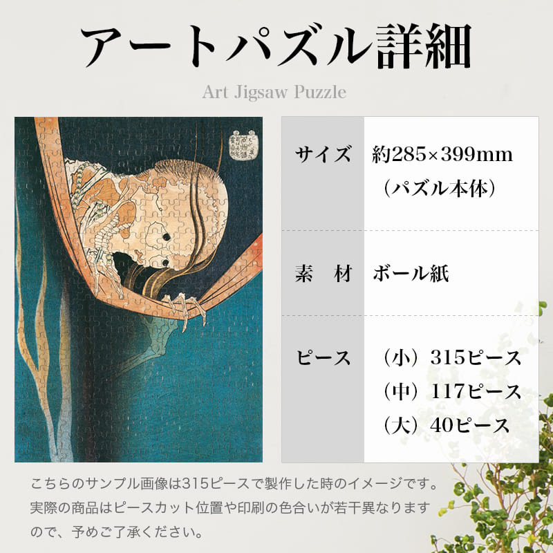 百物語 こはだ小平二 葛飾北斎 ジグソーパズル アートパズル パズル