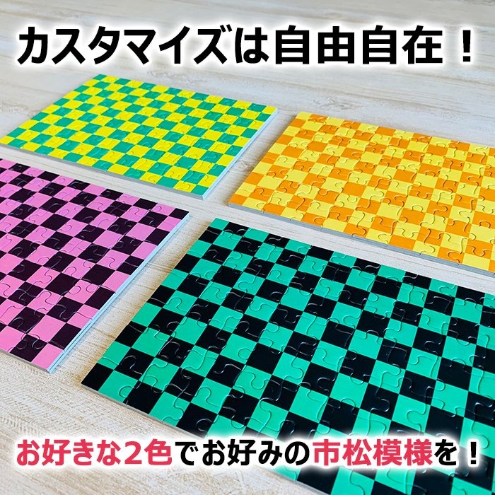 市松模様パズル【Mサイズ】