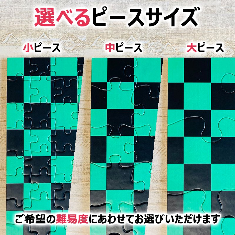 市松模様パズル【Mサイズ】