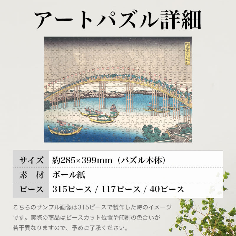諸国名橋奇覧 摂州 天満橋 葛飾北斎 ジグソーパズル アートパズル パズル