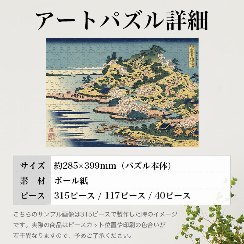 諸国名橋奇覧 摂州阿治川口 天保山 葛飾北斎 ジグソーパズル アートパズル パズル