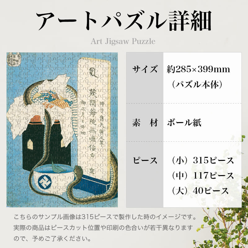 百物語 しうねん 葛飾北斎 ジグソーパズル アートパズル パズル