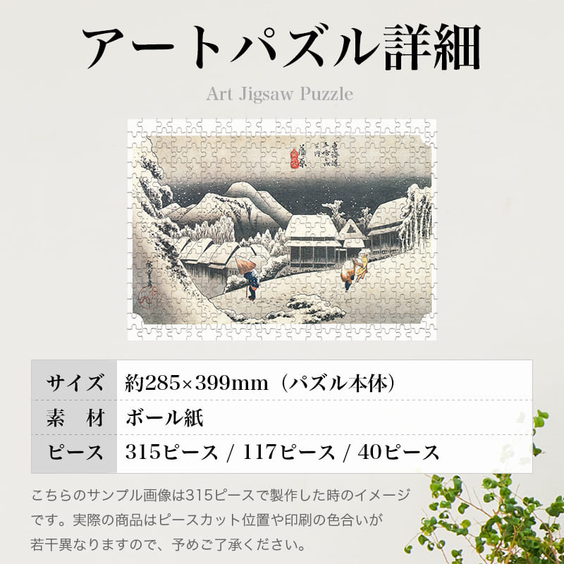 東海道五十三次 蒲原宿 夜之雪 歌川広重 ジグソーパズル アートパズル パズル