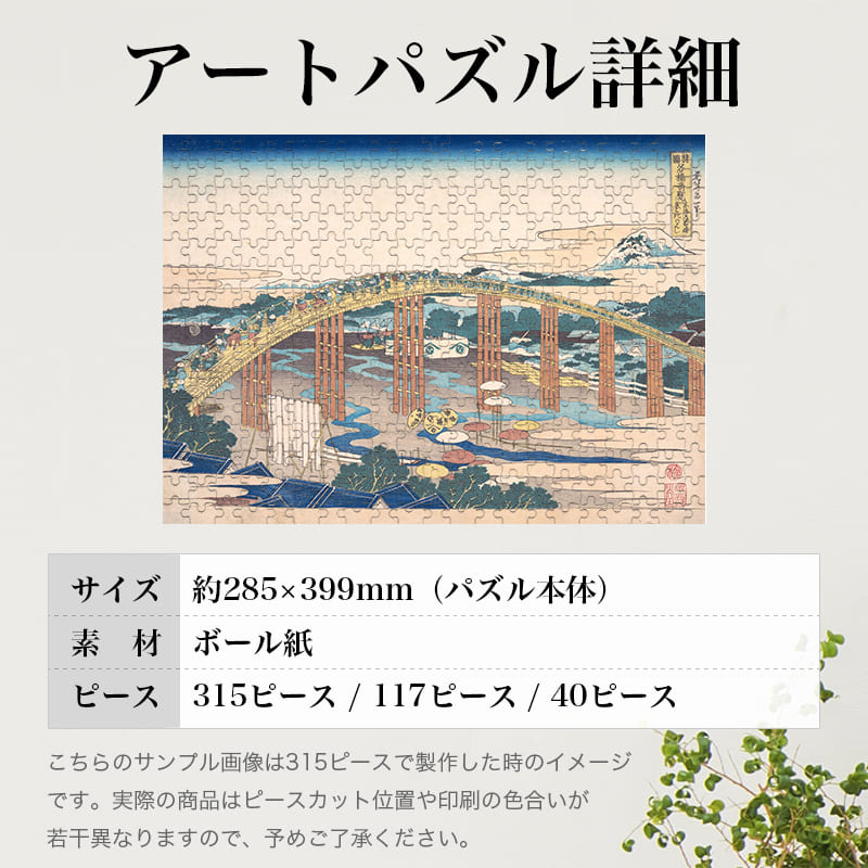 諸国名橋奇覧 東海道岡崎 矢はぎのはし 葛飾北斎 ジグソーパズル アートパズル パズル