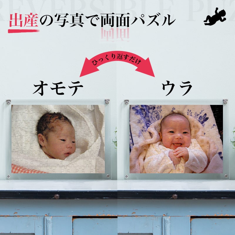 写真を両面印刷 リバーシブル 両面オリジナルパズル ★Mサイズ★