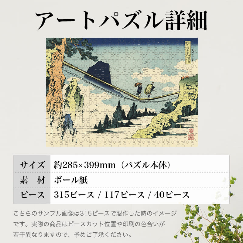 諸国名橋奇覧 飛越の堺つりはし 葛飾北斎 ジグソーパズル アートパズル パズル