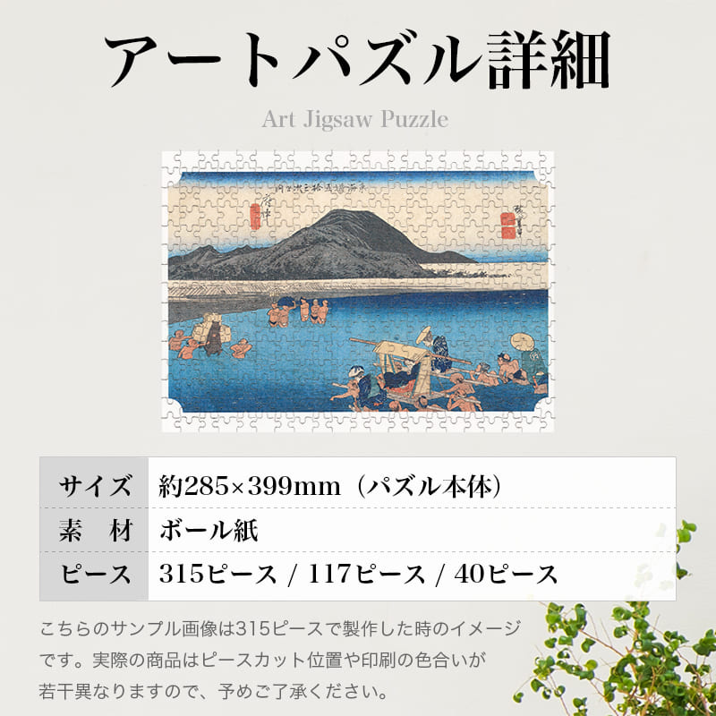 東海道五十三次 府中宿 安部川 歌川広重 ジグソーパズル アートパズル パズル