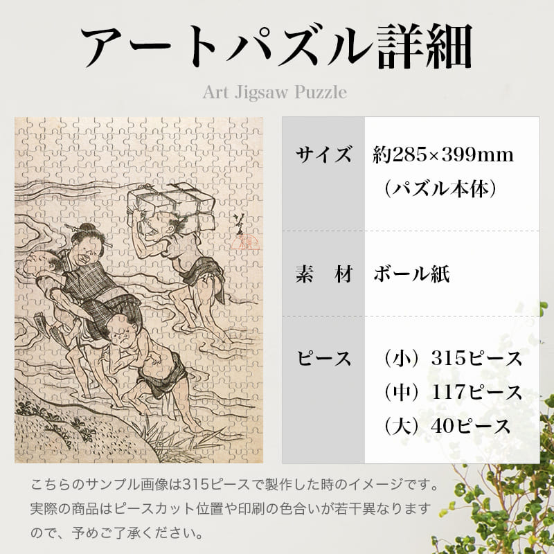 鳥羽絵集会 河渡し 葛飾北斎 ジグソーパズル アートパズル パズル