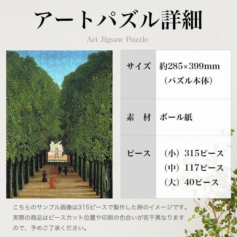 サンクルー公園の並木道 アンリ・ルソー ジグソーパズル アートパズル パズル