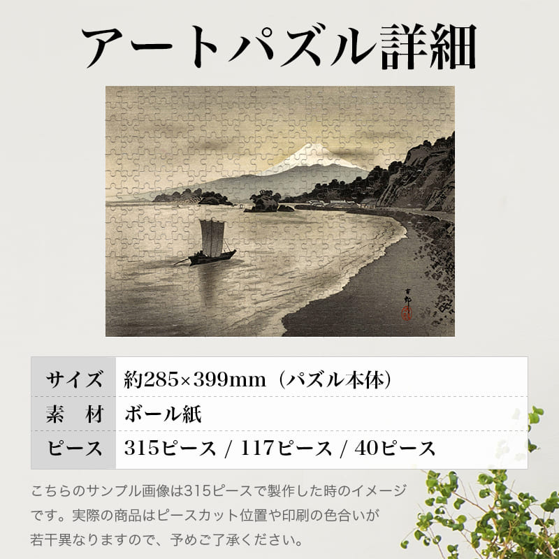 西伊豆の帆掛け舟 小原古邨 ジグソーパズル アートパズル パズル