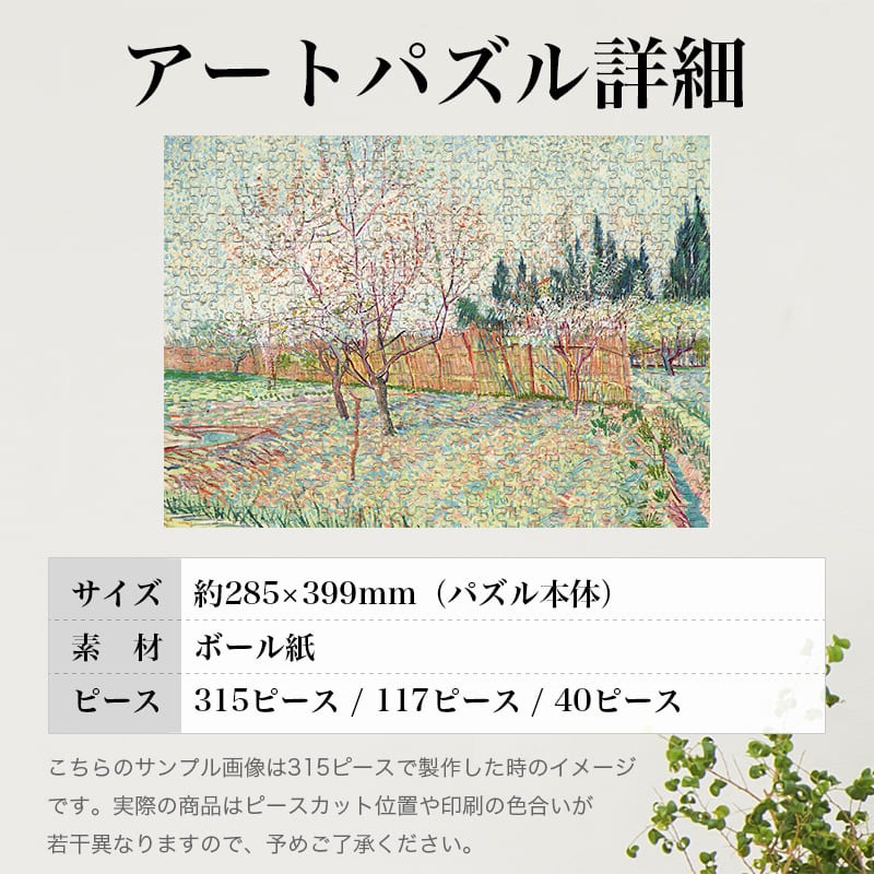 糸杉のある果樹園 フィンセント・ファン・ゴッホ ジグソーパズル アートパズル パズル