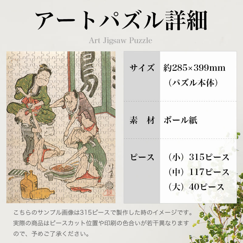 鳥羽絵集会 酒盛り 葛飾北斎 ジグソーパズル アートパズル パズル