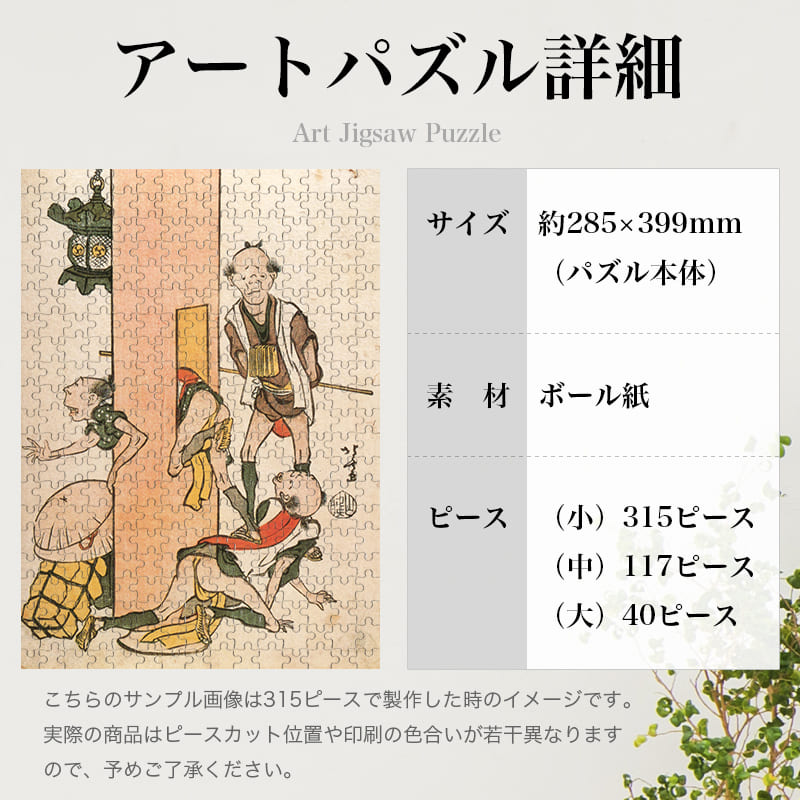 鳥羽絵集会 胎内くぐり 葛飾北斎 ジグソーパズル アートパズル パズル