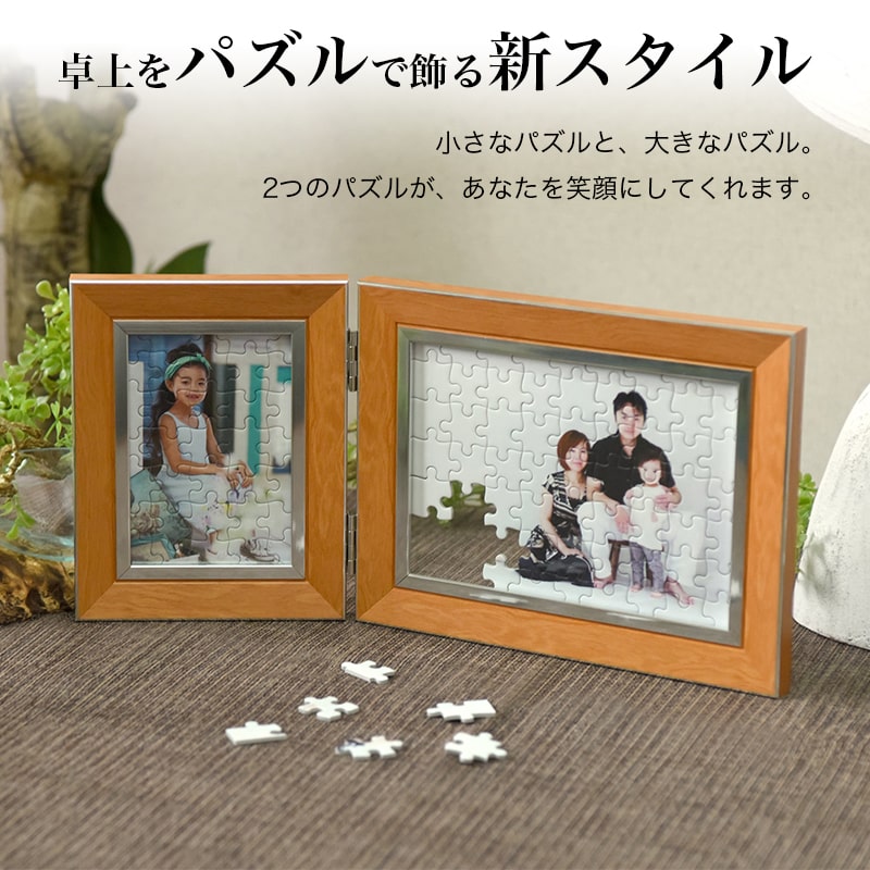 写真をパズルに フレーム付き 安い 作成 プレゼント 写真 オーダーメイド 加工 オリジナルジグソーパズル 2枚 【ツインパズル】