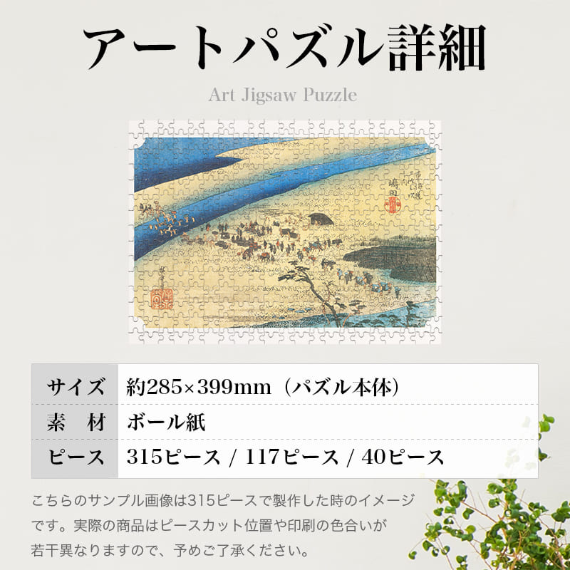 東海道五十三次 嶋田宿 大井川駿岸 歌川広重 ジグソーパズル アートパズル パズル