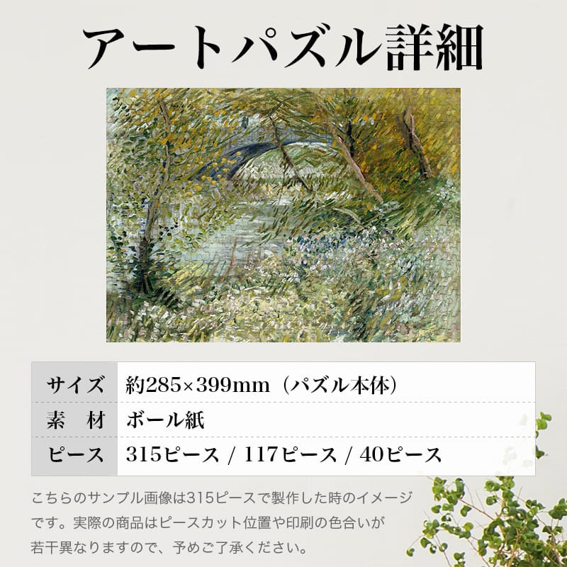 春のセーヌ川の川岸とクリシー橋 フィンセント・ファン・ゴッホ ジグソーパズル アートパズル パズル