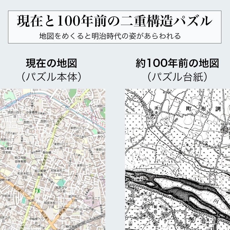 100年前 地図 現代 明治期 比較 ジグソーパズル 土地 地理 ★今昔パズル Mサイズ★