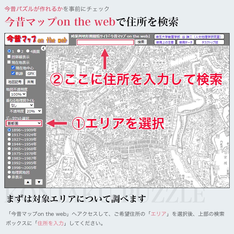 100年前 地図 現代 明治期 比較 ジグソーパズル 土地 地理 ★今昔パズル Mサイズ★