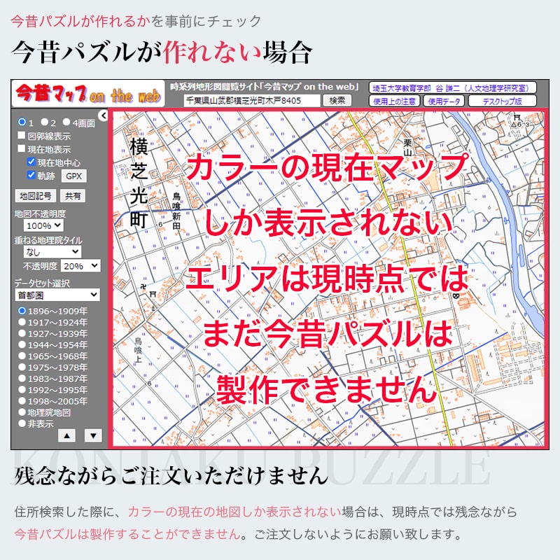 100年前 地図 現代 明治期 比較 ジグソーパズル 土地 地理 ★今昔パズル Mサイズ★