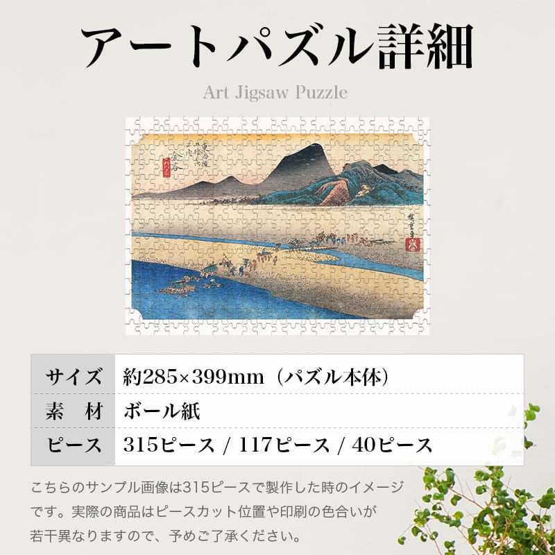 東海道五十三次 金谷宿 大井川遠岸 歌川広重 ジグソーパズル アートパズル パズル