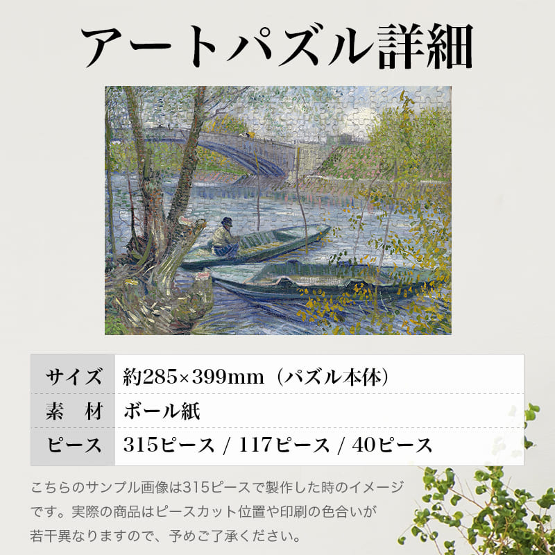 春のクリシー橋での釣り フィンセント・ファン・ゴッホ ジグソーパズル アートパズル パズル