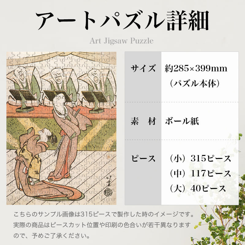 鳥羽絵集会 出語 葛飾北斎 ジグソーパズル アートパズル パズル