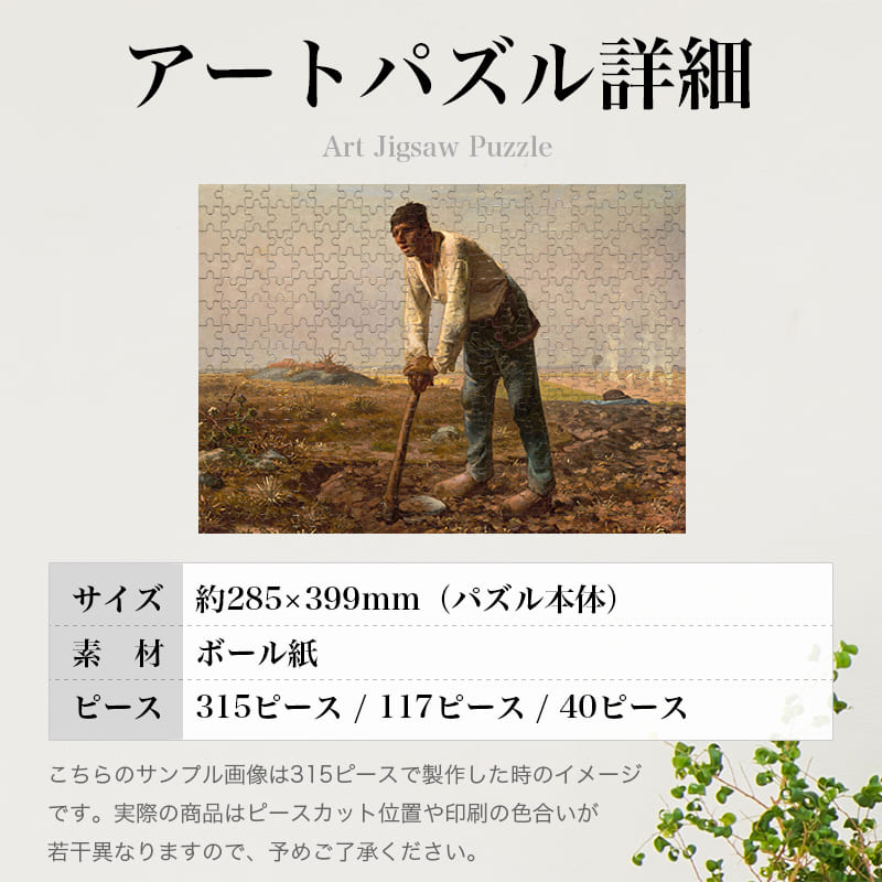 鍬を持つ男 ジャン＝フランソワ・ミレー ジグソーパズル アートパズル パズル