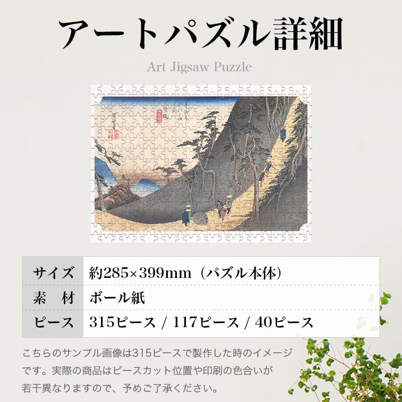 東海道五十三次 日坂宿 佐夜ノ中山 歌川広重 ジグソーパズル アートパズル パズル
