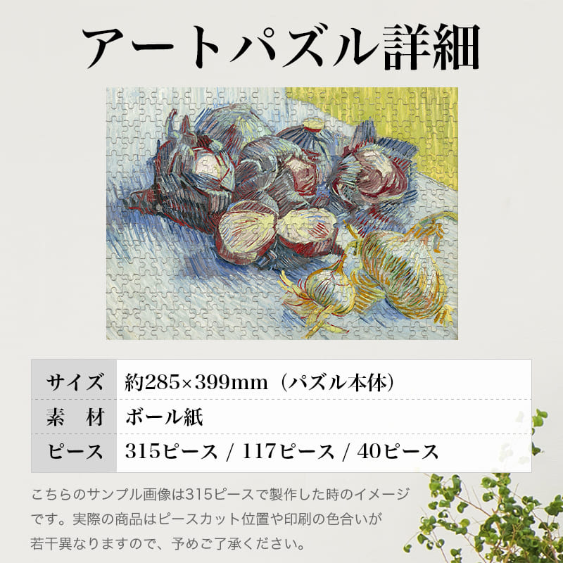 赤キャベツと玉ねぎ フィンセント・ファン・ゴッホ ジグソーパズル アートパズル パズル