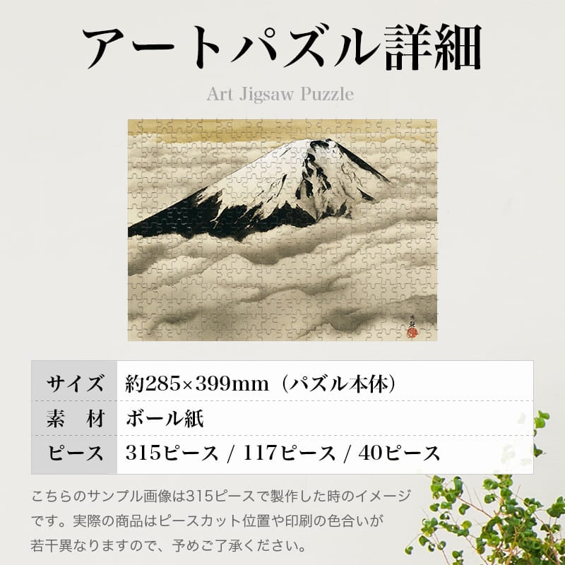 日本心神 横山大観 ジグソーパズル アートパズル パズル