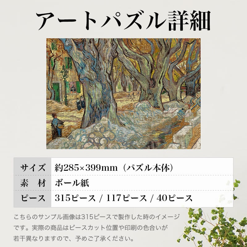大きなプラタナスの木 フィンセント・ファン・ゴッホ ジグソーパズル アートパズル パズル