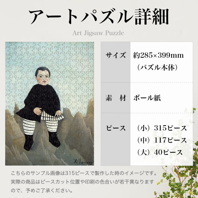 岩の上の子供 アンリ・ルソー ジグソーパズル アートパズル パズル