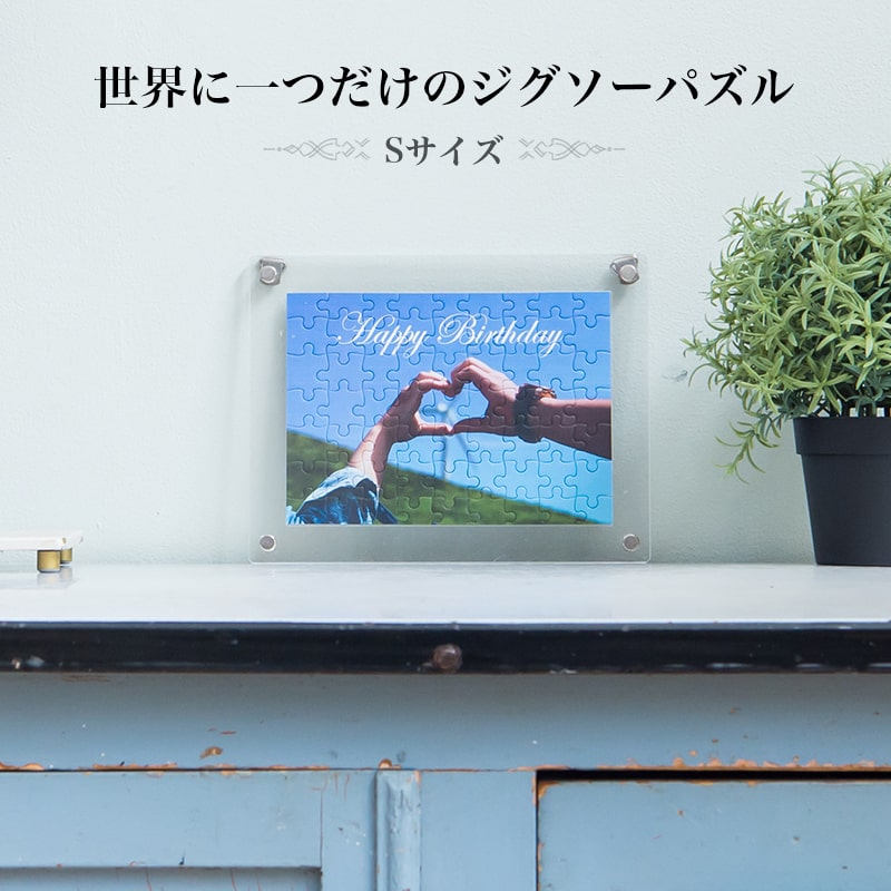 ラブ&2ピースパズル 【Sサイズ 63ピース】