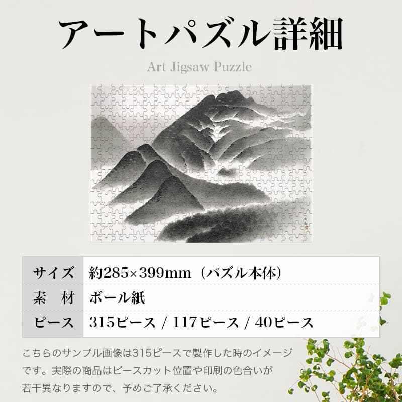 朝嶺 横山大観 ジグソーパズル アートパズル パズル