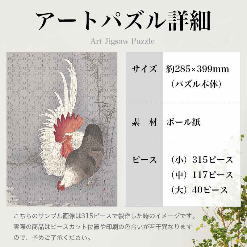 鶏 小原古邨 ジグソーパズル アートパズル パズル
